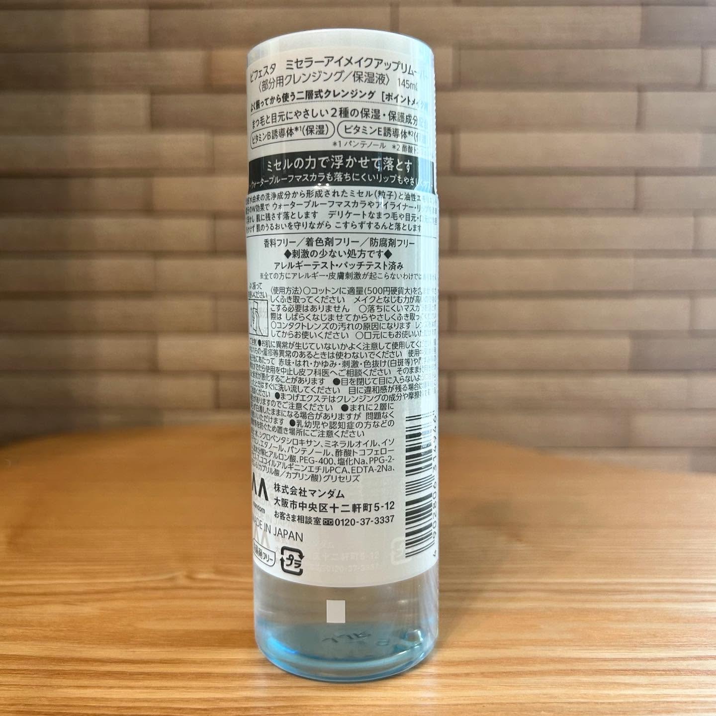 ミセラーアイメイクアップリムーバー/ビフェスタ/ポイントメイクリムーバーを使ったクチコミ（2枚目）