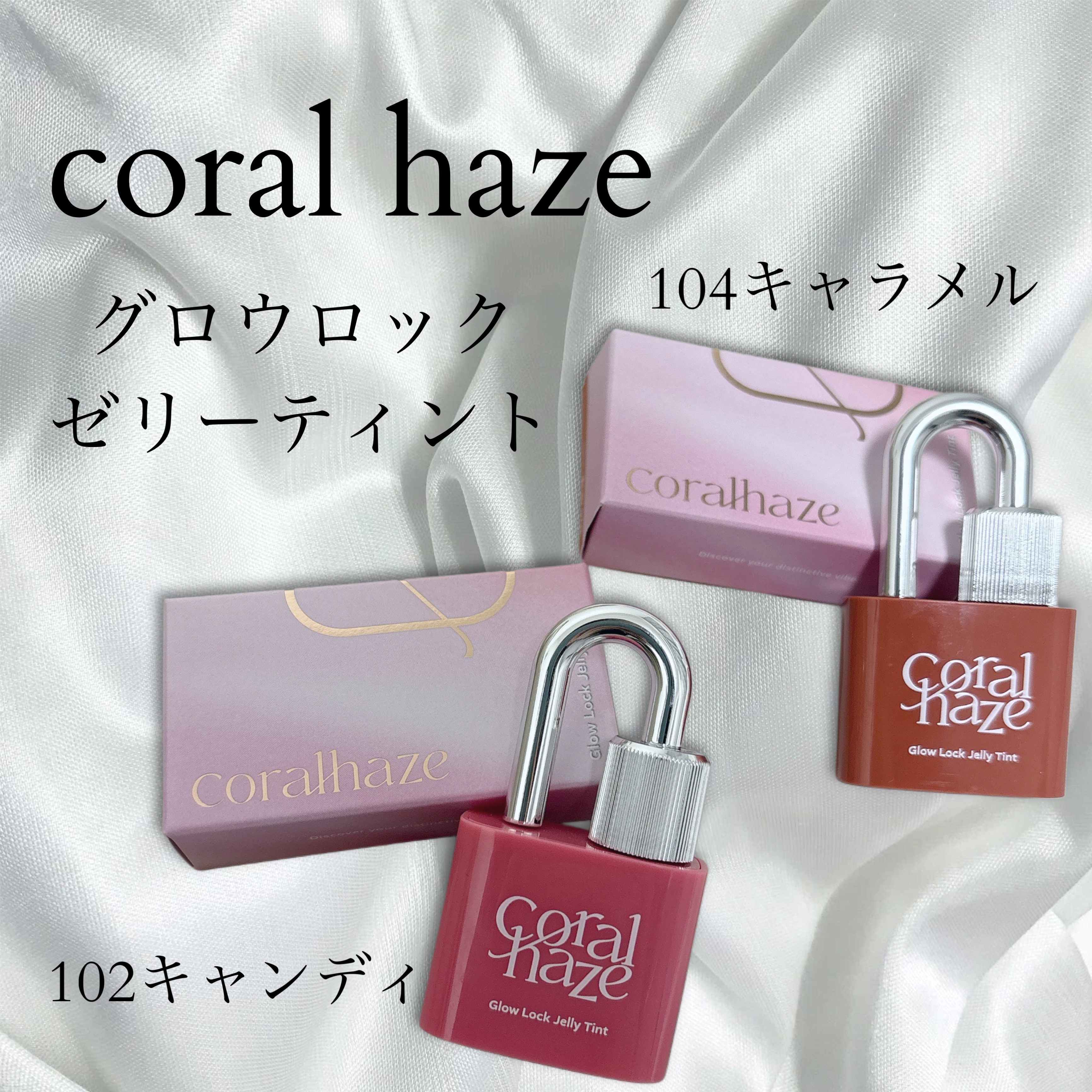 グロウロックゼリーティント/Coralhaze/リップティントを使ったクチコミ（1枚目）