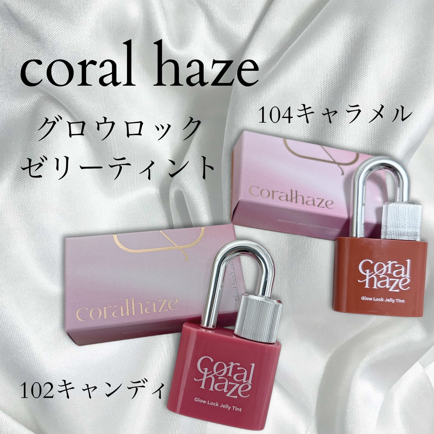 グロウロックゼリーティント/Coralhaze/リップティントを使ったクチコミ(1枚目)