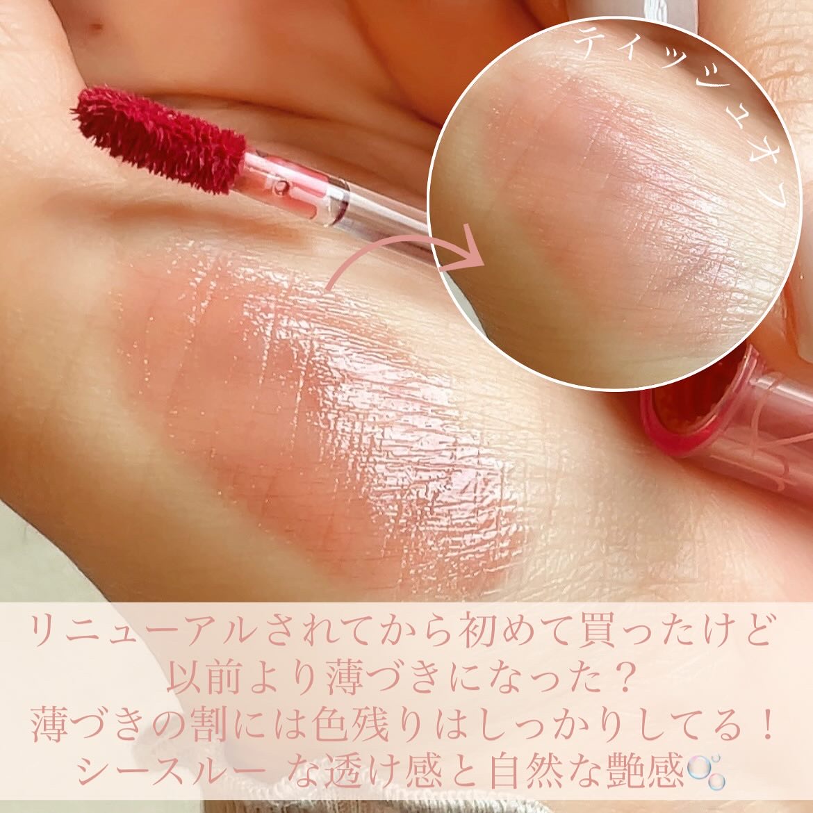 ザ ジューシーラスティングティント/rom&nd/リップティントを使ったクチコミ（3枚目）