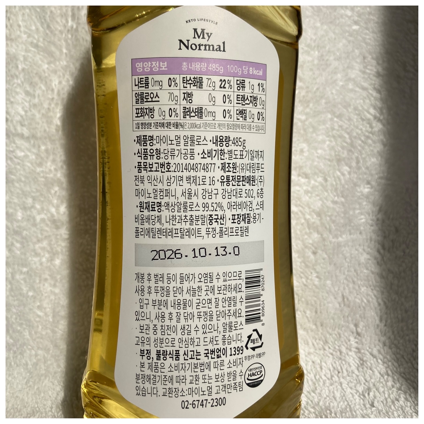 アルロース(0kcal 天然甘味料)シロップ/My Normal/その他を使ったクチコミ（2枚目）