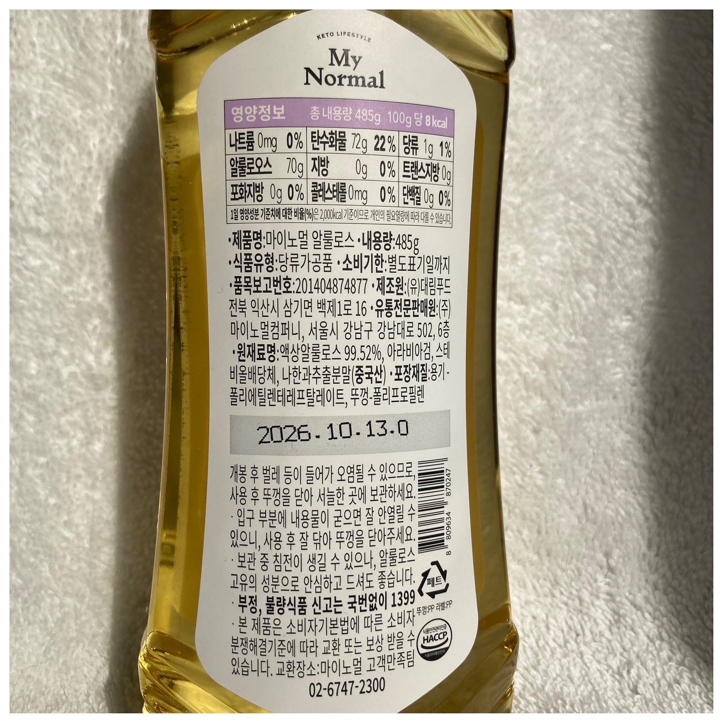 アルロース(0kcal 天然甘味料)シロップ/My Normal/その他を使ったクチコミ(2枚目)