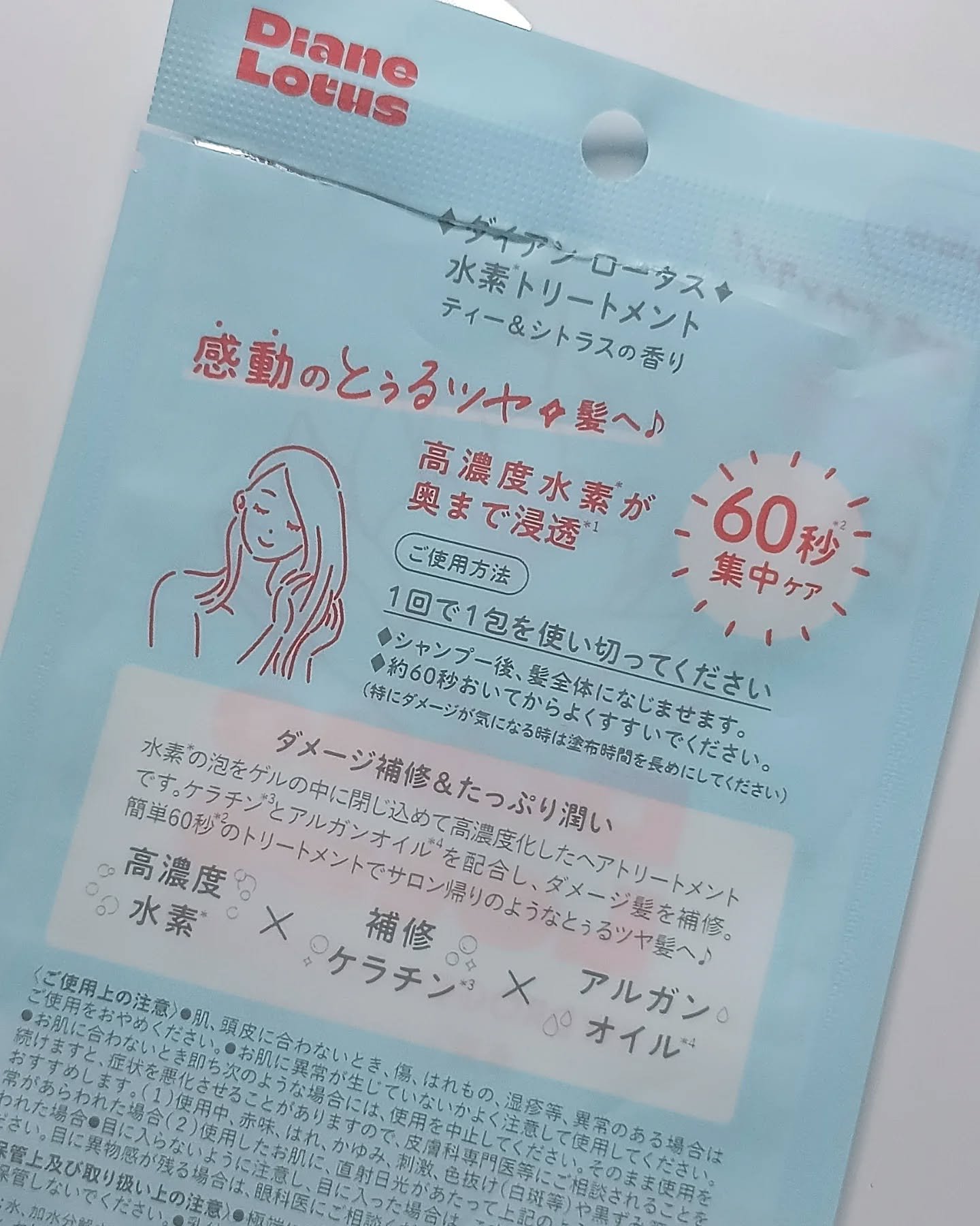 ロータス 水素トリートメント ティー＆シトラスの香り 13g × 4包入り/ダイアン/洗い流すヘアトリートメントを使ったクチコミ（2枚目）
