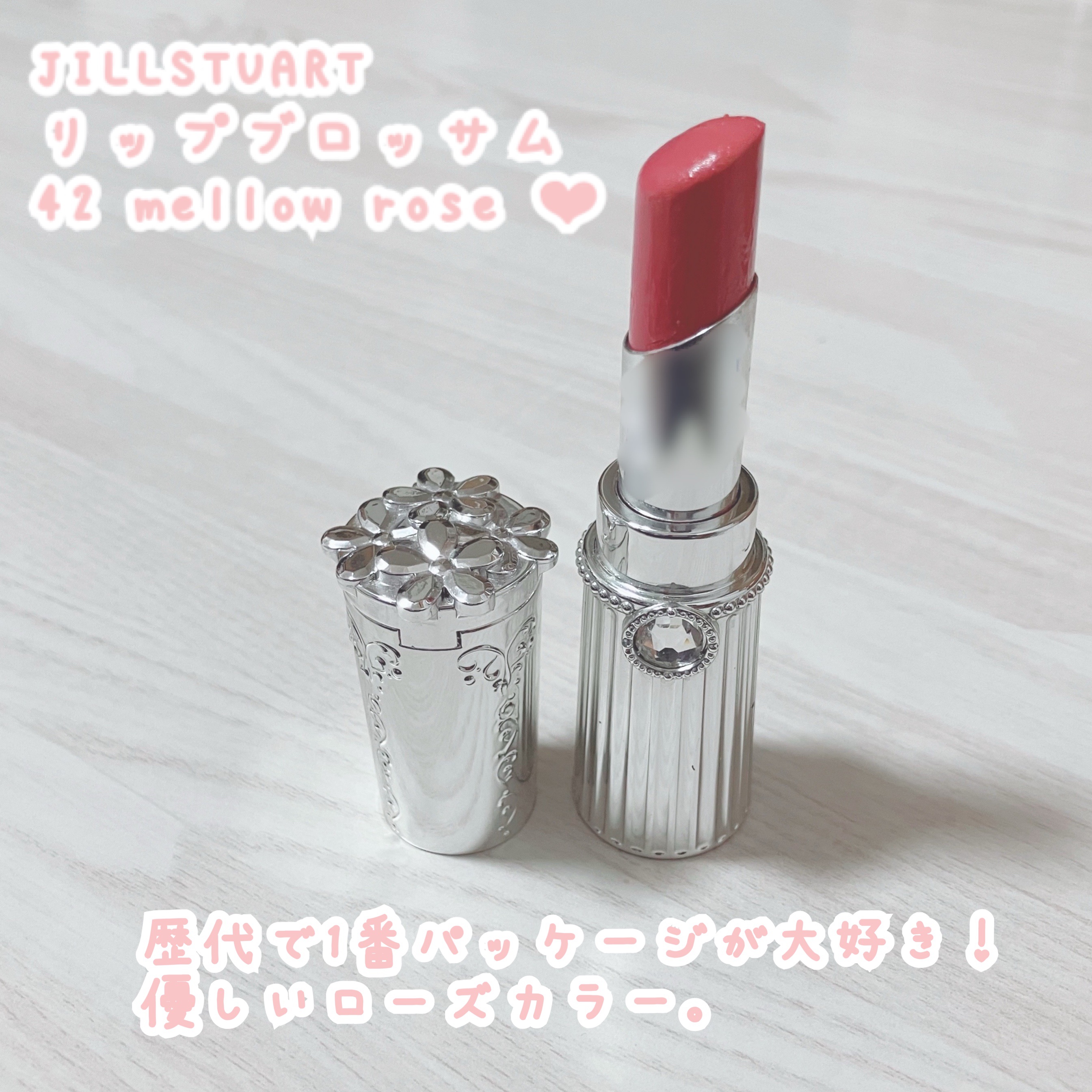 リップブロッサム/JILL STUART/口紅を使ったクチコミ（1枚目）