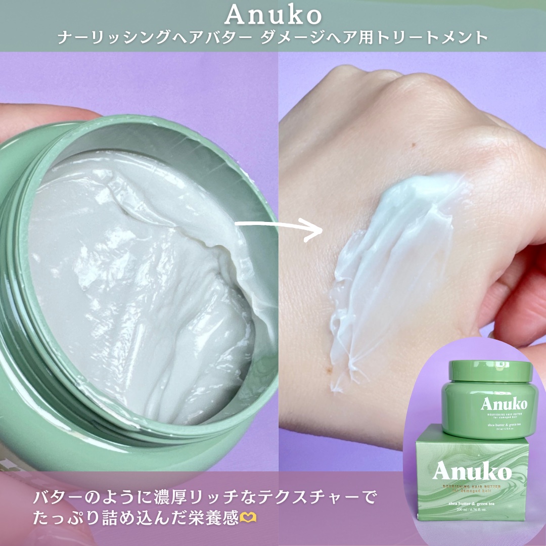 ナリッシングヘアバター/Anuko/アウトバストリートメントを使ったクチコミ（3枚目）