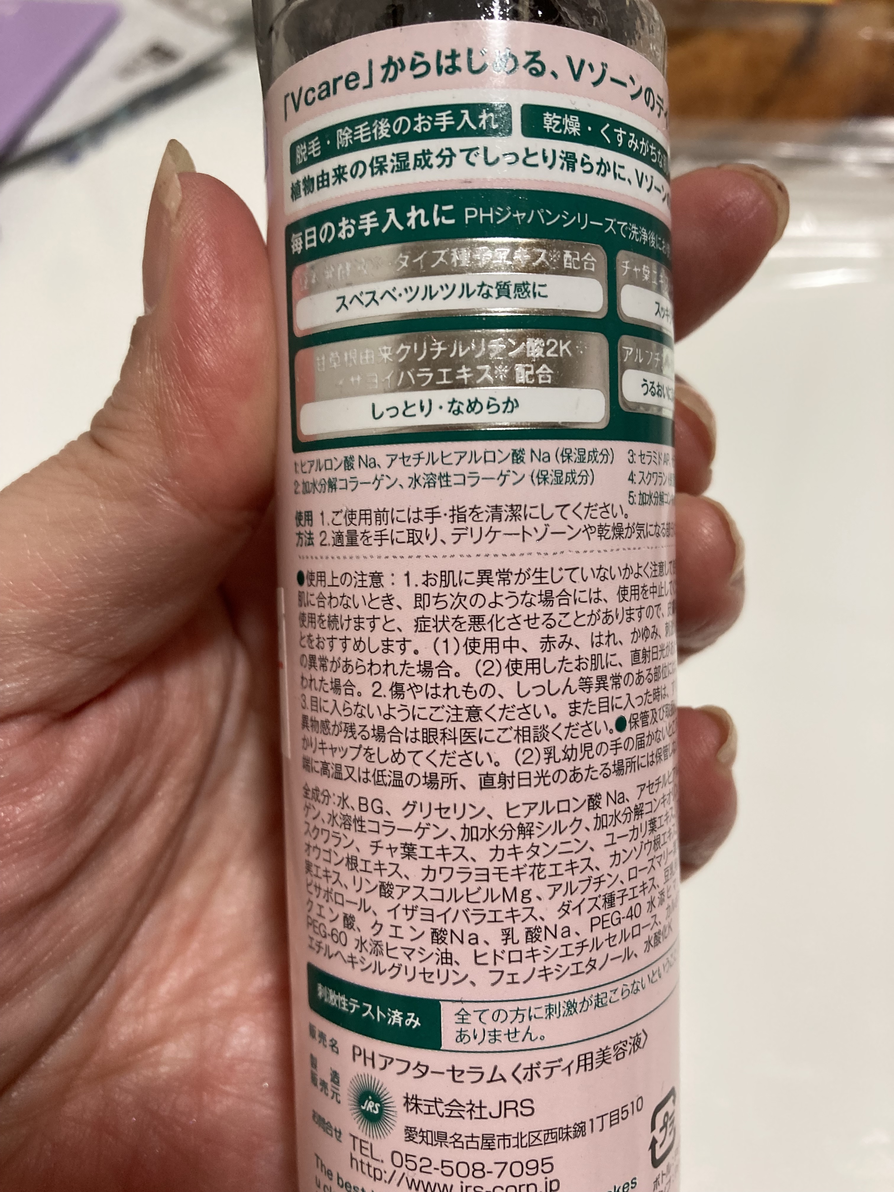 PH アフターセラム Vcare/PH JAPAN(ピイ・エイチ・ジャパン) /デリケートゾーンケアを使ったクチコミ（2枚目）