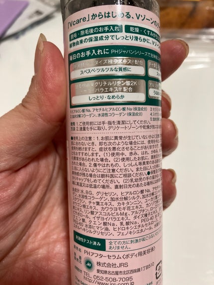 PH アフターセラム Vcare/PH JAPAN(ピイ・エイチ・ジャパン) /デリケートゾーンケアを使ったクチコミ(2枚目)