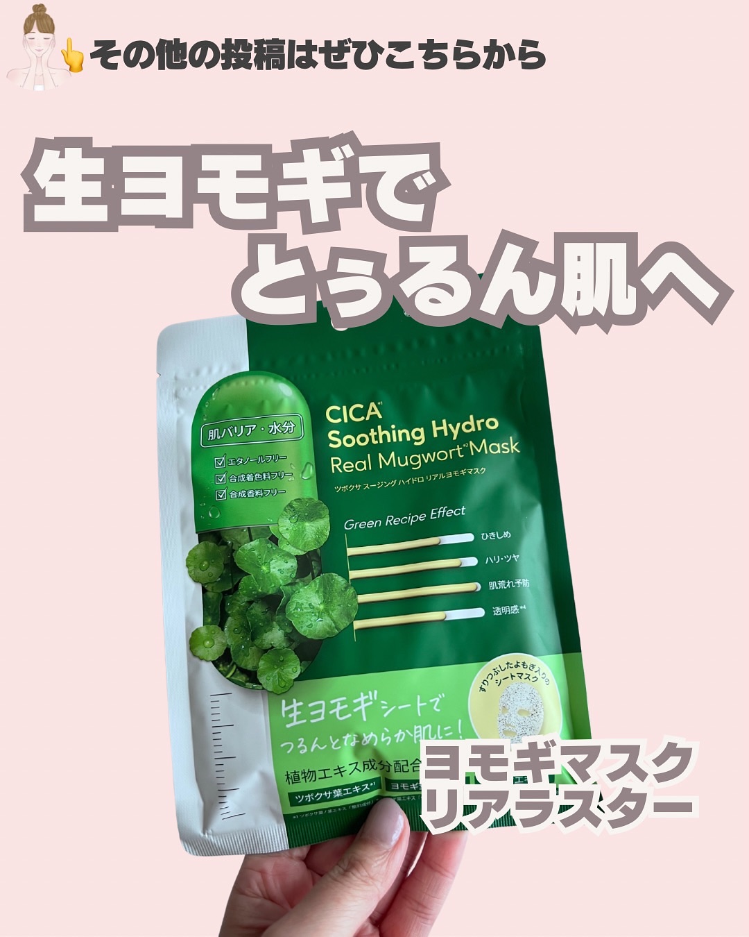 ツボクサスージングハイドロヨモギマスク/LIALUSTER/シートマスク・パックを使ったクチコミ（1枚目）