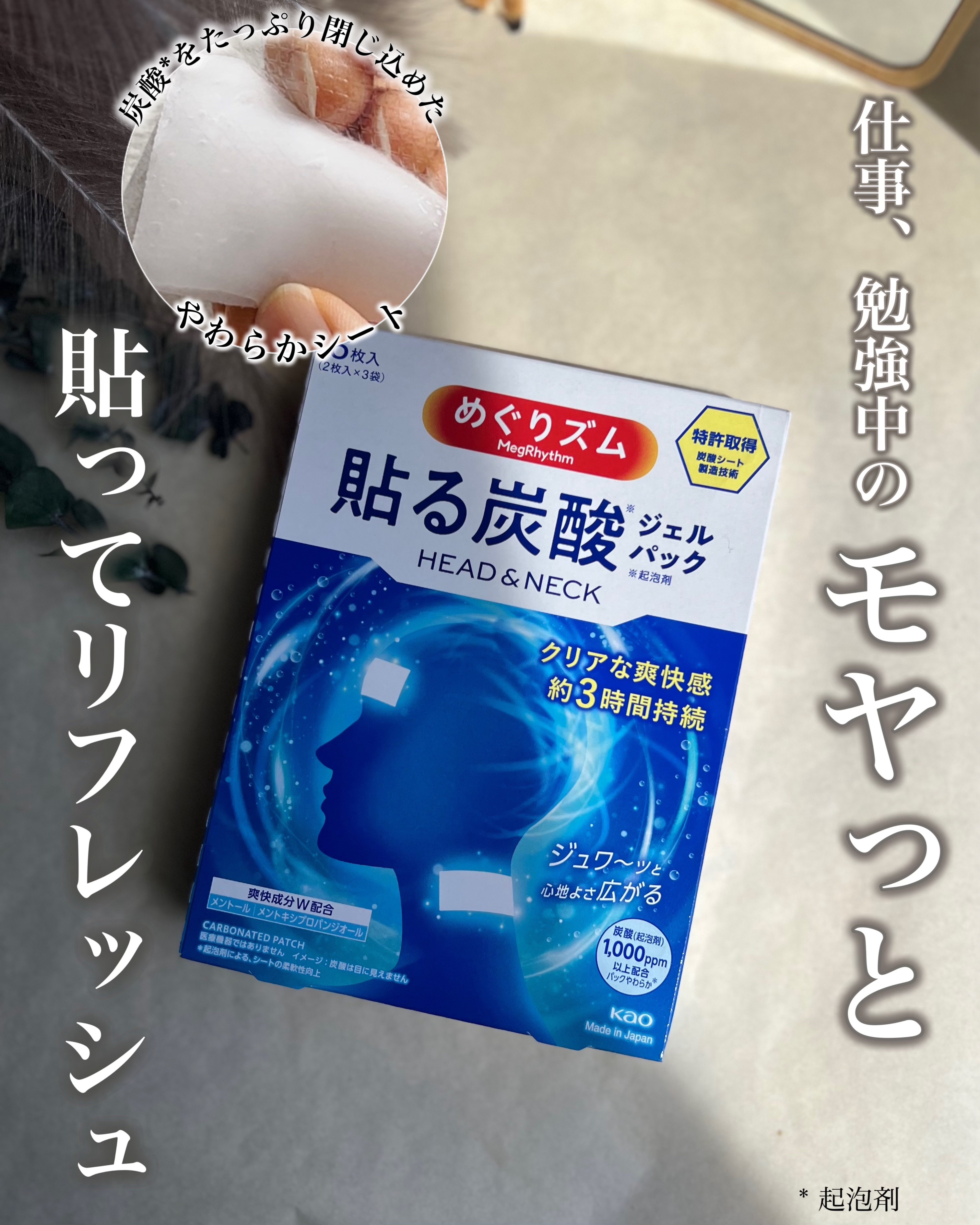 貼る炭酸ジェルパック　HEAD＆NECK/めぐりズム/ネック・デコルテケアを使ったクチコミ（1枚目）