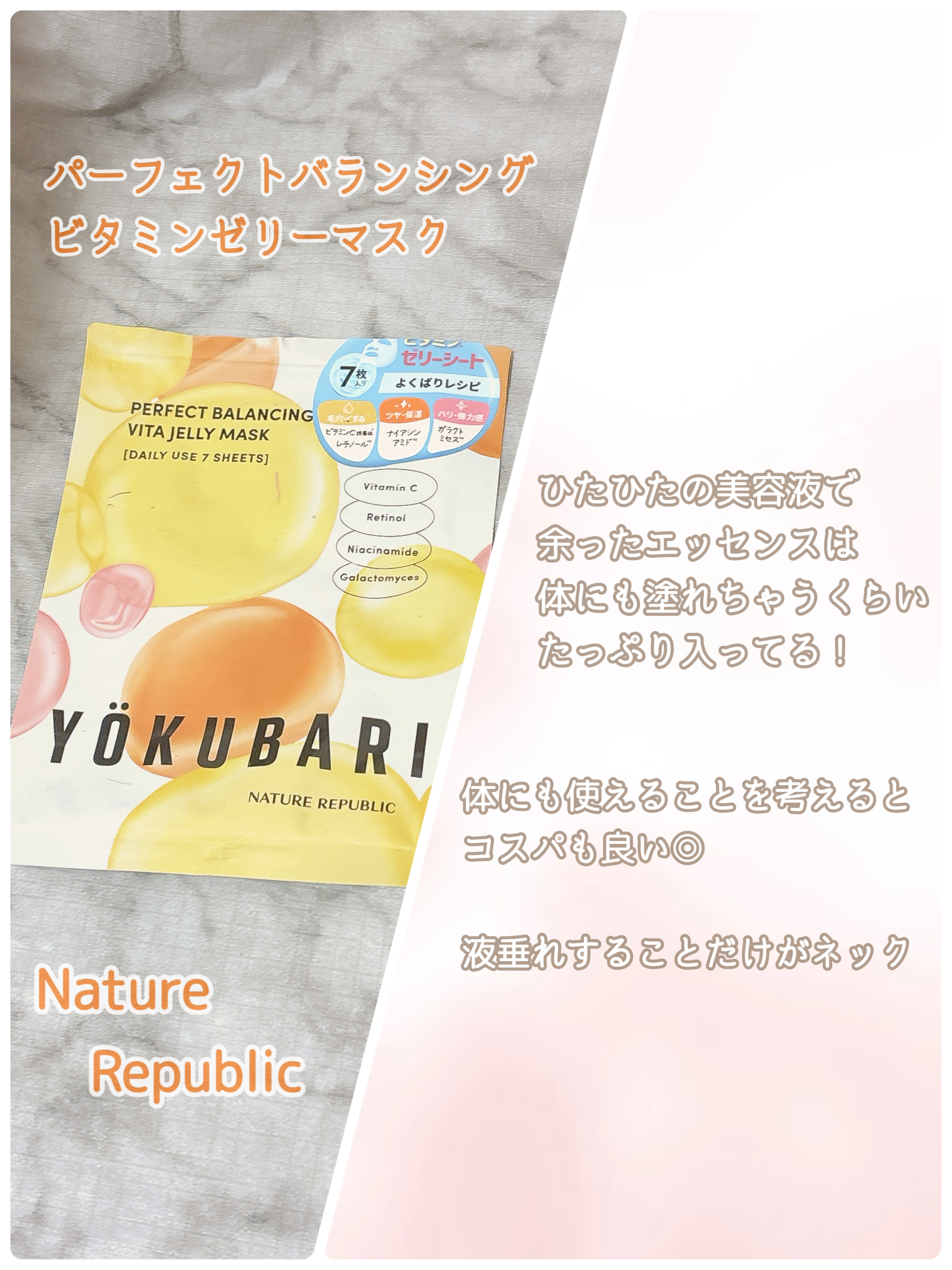 パーフェクトバランシング ビタミンゼリーマスク/ネイチャーリパブリック/シートマスク・パックを使ったクチコミ（2枚目）