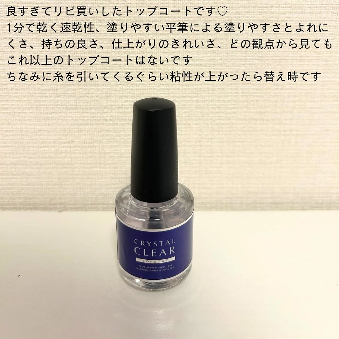 ディーアップ クリスタルクリア トップコート/D-UP/ネイルトップコートを使ったクチコミ（2枚目）