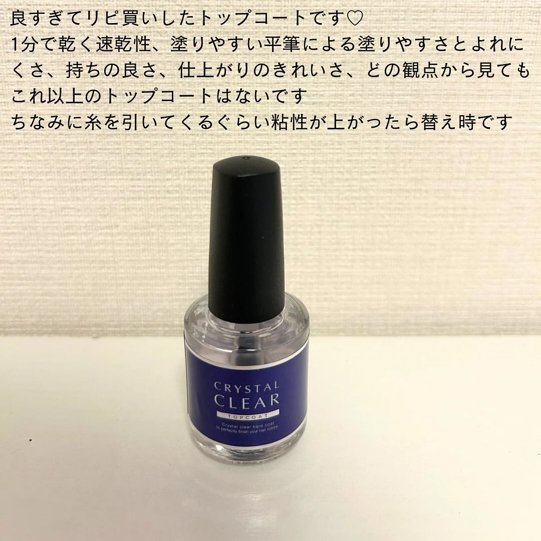 ディーアップ クリスタルクリア トップコート/D-UP/ネイルトップコートを使ったクチコミ(2枚目)