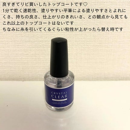 ディーアップ クリスタルクリア トップコート/D-UP/ネイルトップコートを使ったクチコミ(2枚目)
