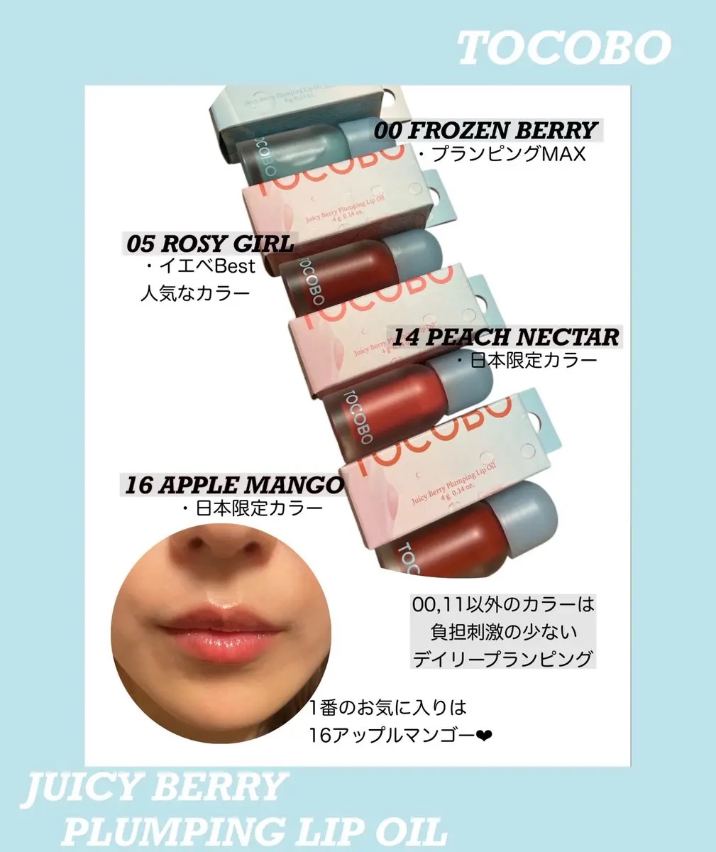 ジューシーベリープランピングリップオイル/TOCOBO/リップグロスを使ったクチコミ（2枚目）