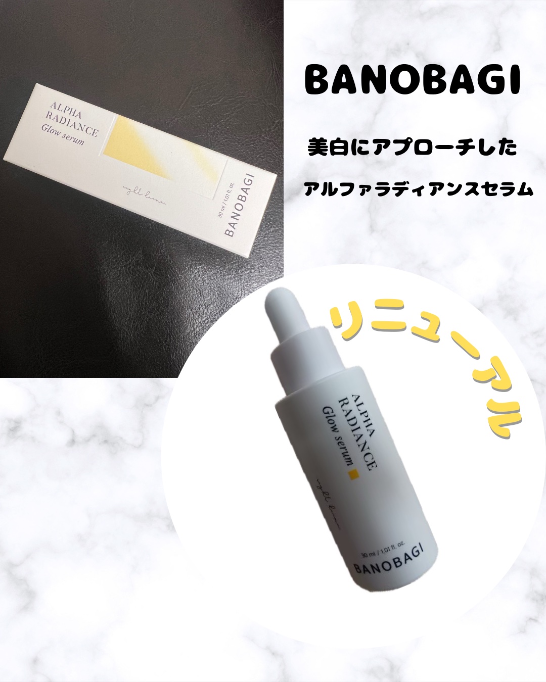 こちらは透明感を目指したい人にオススメのバノバギのアルファシリーズ

パッケージリニューアルしています。

美白(※)に優れた"アルファアルブチン"と保湿に役立つ"氷河水配合"で美白(※)と保湿一気にケア✨
(※ メラニンの生成を抑え、しみ