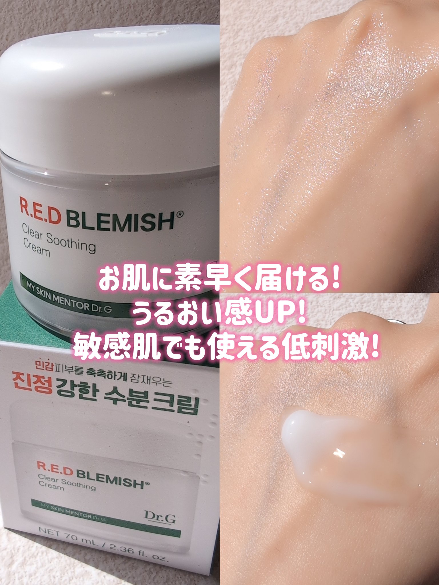 レッドブレミッシュ クリアスージングクリーム/Dr.G/フェイスクリームを使ったクチコミ（2枚目）