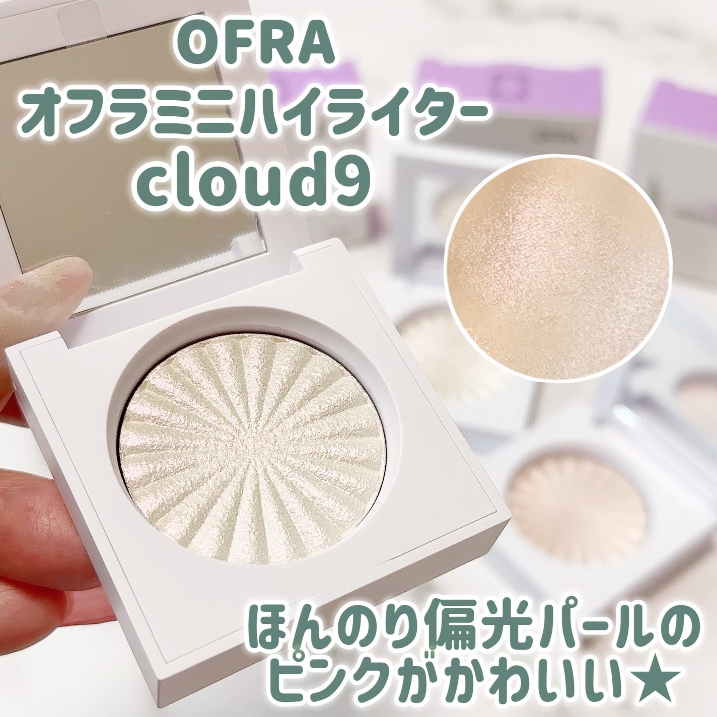 OFRA mini Highlighter/Ofra Cosmetics/パウダーハイライトを使ったクチコミ(2枚目)