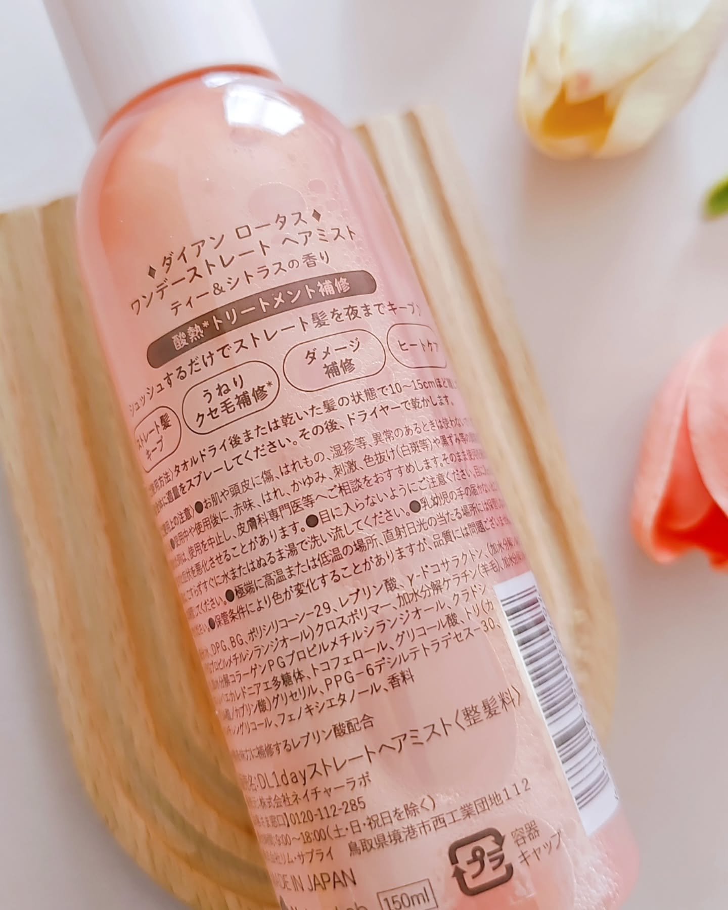 ロータス ワンデーストレート ヘアミスト ティー＆シトラスの香り/ダイアン/ヘアミストを使ったクチコミ（2枚目）