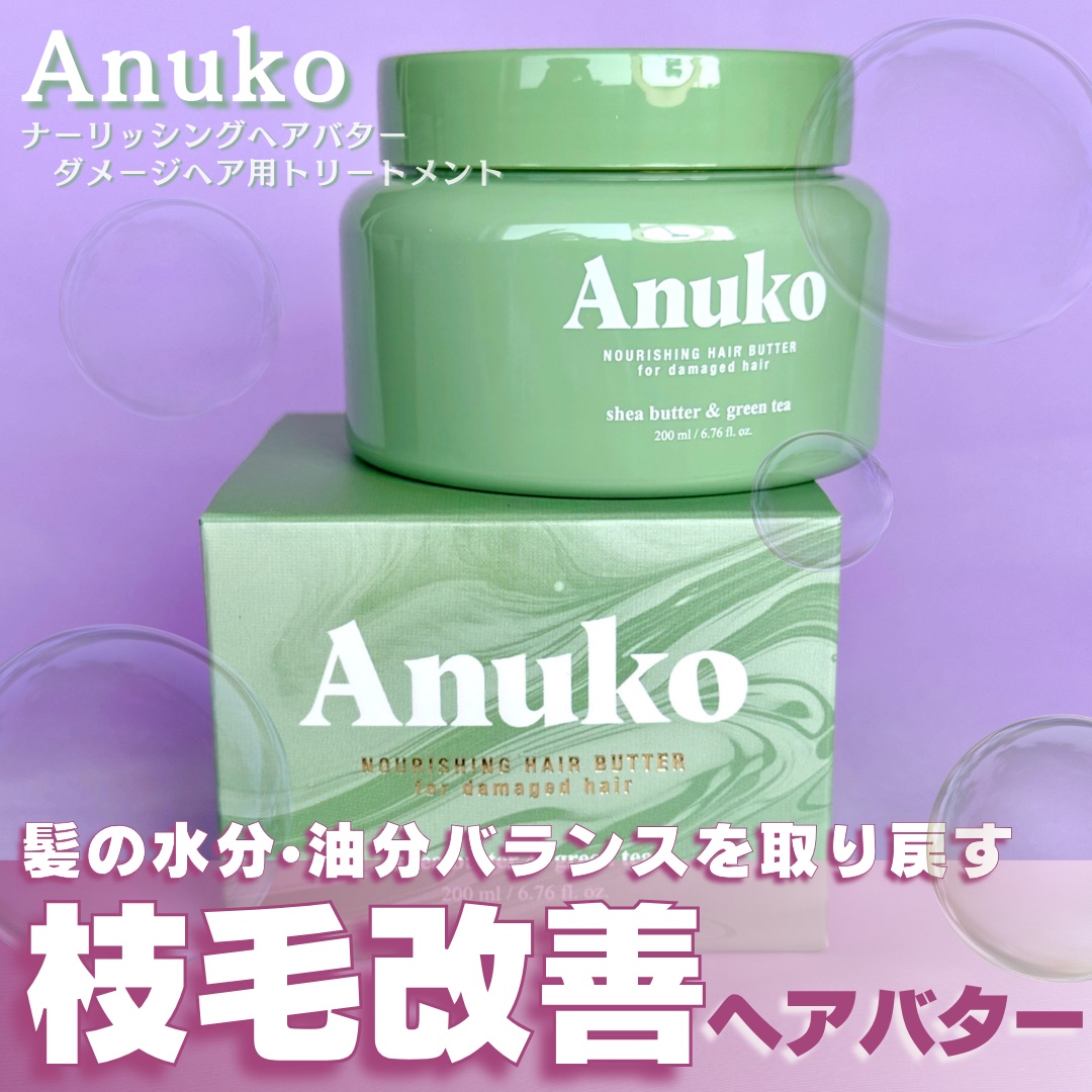 ナリッシングヘアバター/Anuko/アウトバストリートメントを使ったクチコミ（1枚目）