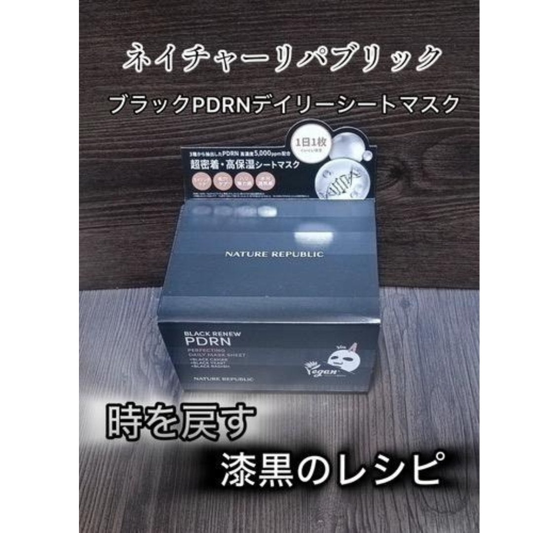 ブラックPDRN デイリーシートマスク/ネイチャーリパブリック/シートマスク・パックを使ったクチコミ(1枚目)