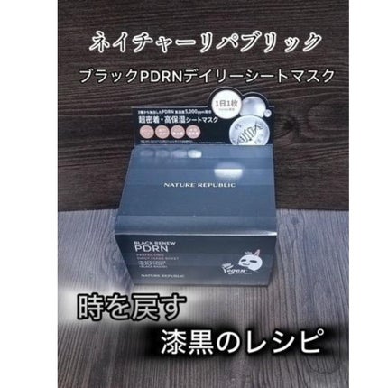 ブラックPDRN デイリーシートマスク/ネイチャーリパブリック/シートマスク・パックを使ったクチコミ(1枚目)