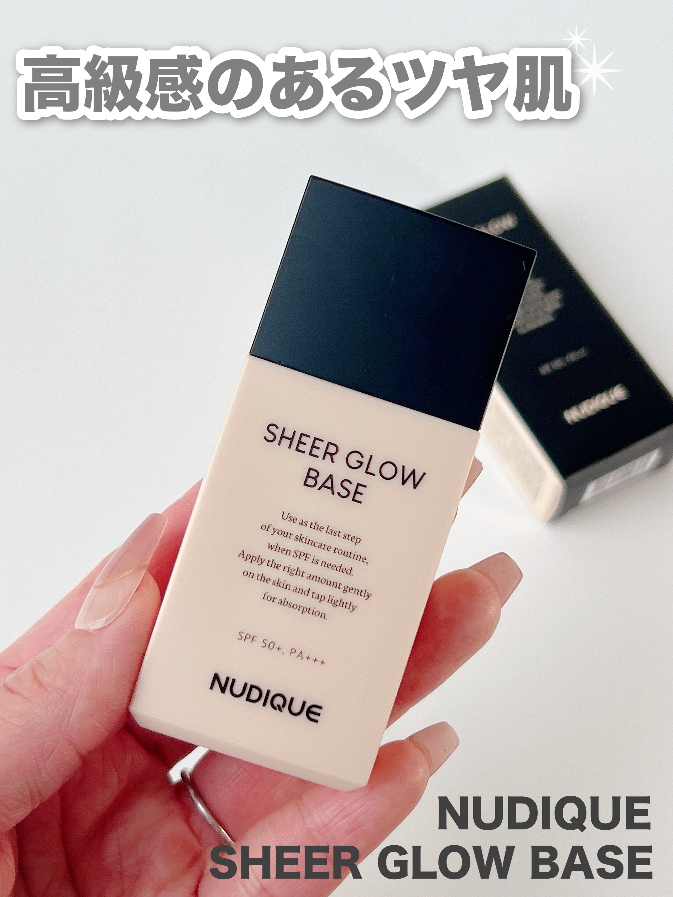 シアーグローベース/NUDIQUE/化粧下地を使ったクチコミ（1枚目）