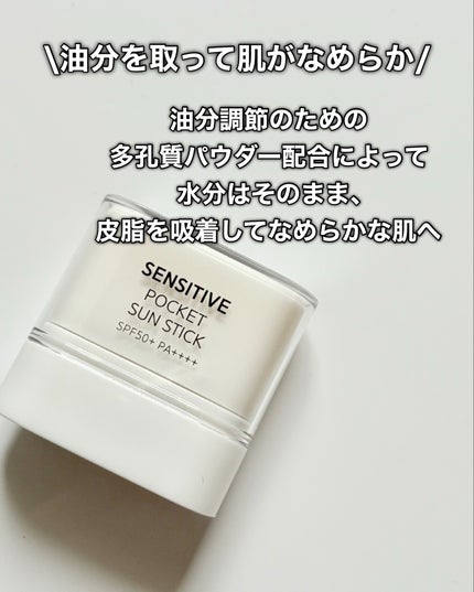 センシティブポケットサンスティック/SAM'U/日焼け止めスティックを使ったクチコミ(4枚目)