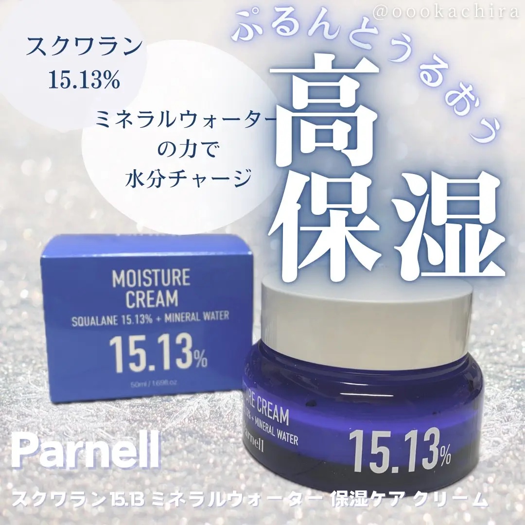 スクワラン 15.13 ミネラルウォーター 保湿ケア クリーム/parnell/フェイスクリームを使ったクチコミ（1枚目）