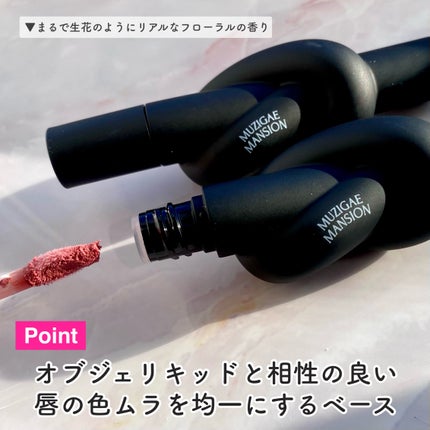 オブジェリキッド/MUZIGAE MANSION/口紅を使ったクチコミ(7枚目)