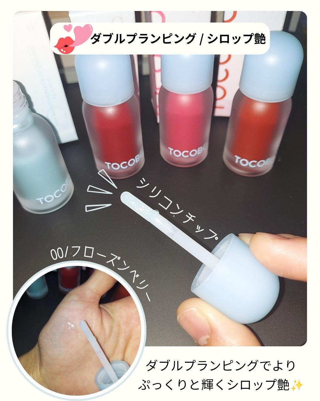 ジューシーベリープランピングリップオイル/TOCOBO/リップグロスを使ったクチコミ(3枚目)