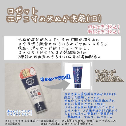 江戸こすめ 米ぬか洗顔/ロゼット/洗顔フォームを使ったクチコミ(2枚目)