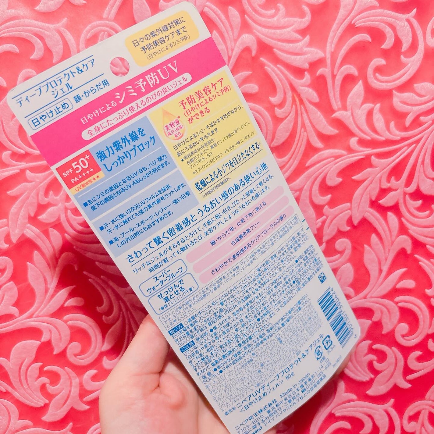 ニベアUV ディープ プロテクト&ケア ジェル/ニベア/日焼け止めジェルを使ったクチコミ(2枚目)