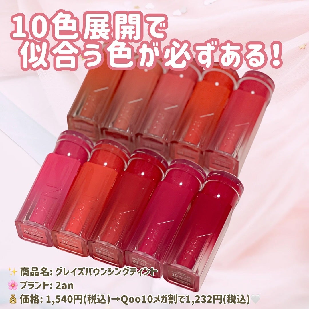 グレイズバウンシングティント/2aN/リップティントを使ったクチコミ(2枚目)