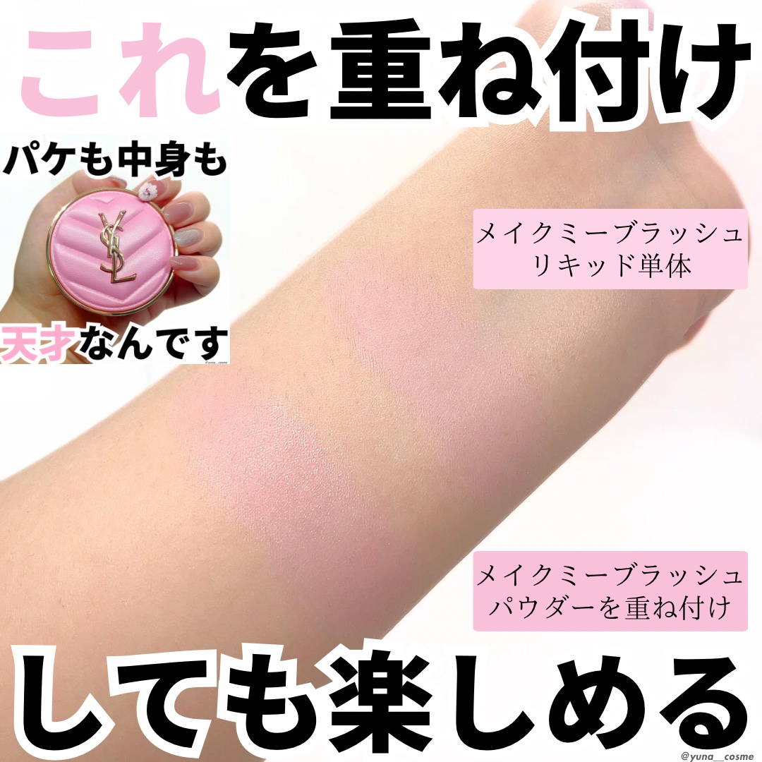 ＹＳＬ メイクミーブラッシュ リキッド  69 ラベンダーラスト/YVES SAINT LAURENT BEAUTE/リキッドチークを使ったクチコミ（2枚目）