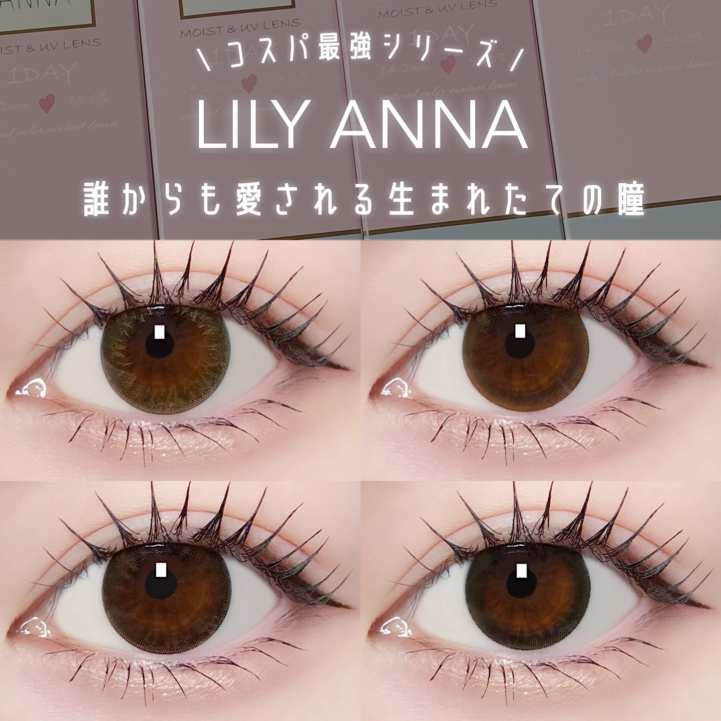 LILY ANNA/LILY ANNA/カラーコンタクトレンズを使ったクチコミ（1枚目）
