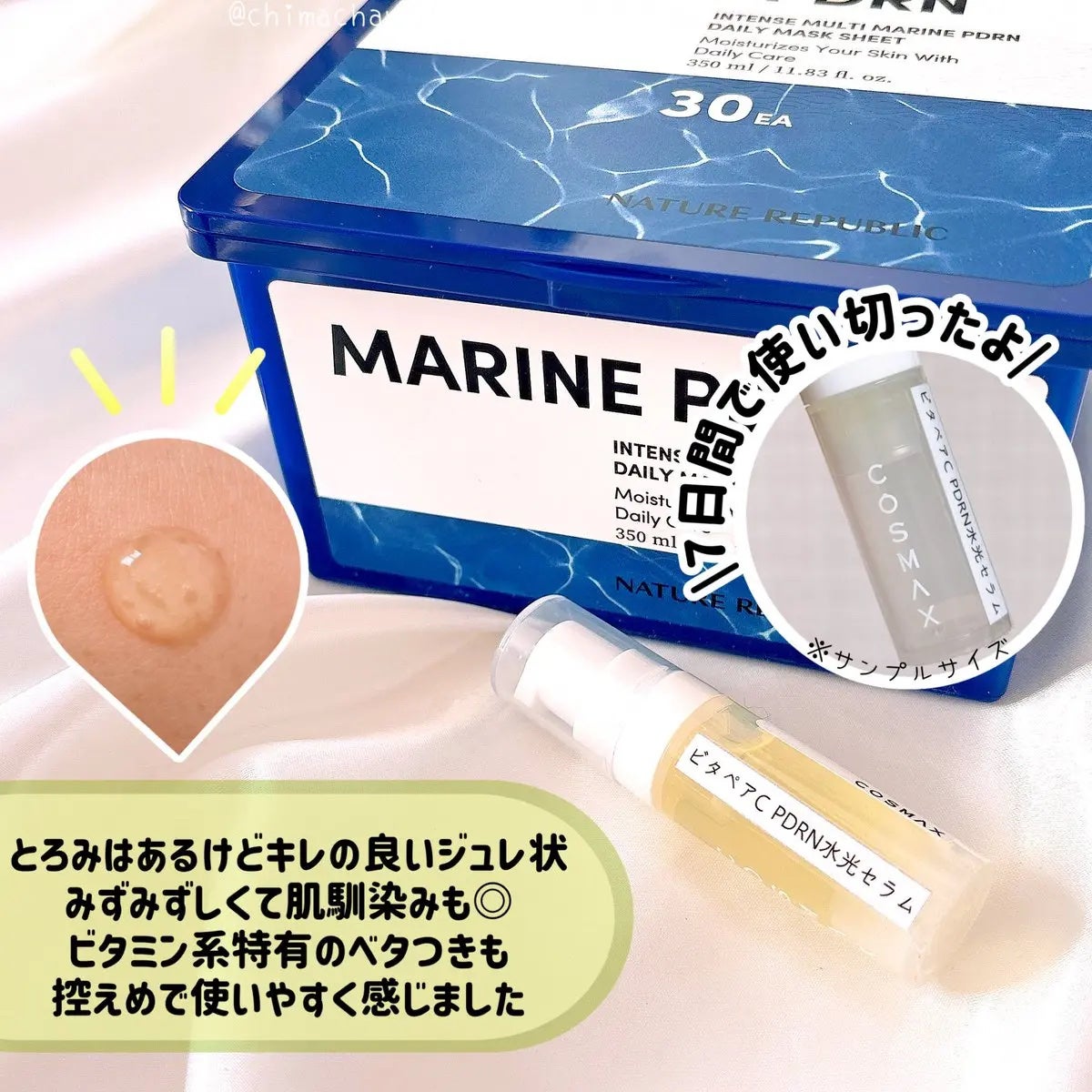 マリンPDRNデイリーシートマスク/ネイチャーリパブリック/シートマスク・パックを使ったクチコミ(2枚目)