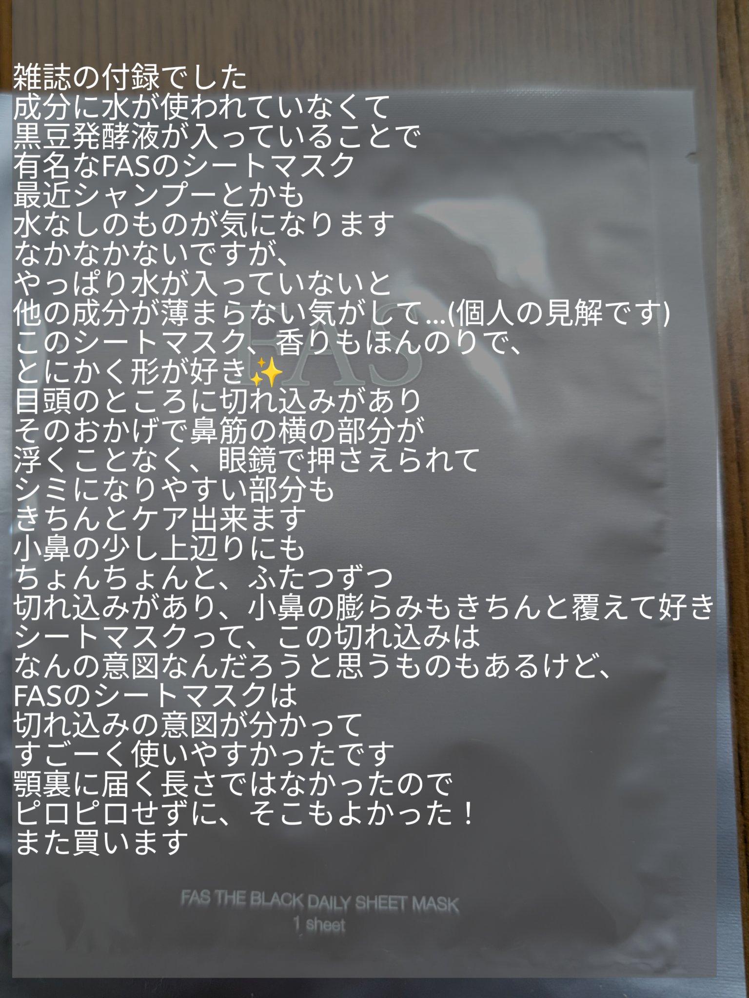 FAS ザ ブラック デイリー シートマスク/FAS/シートマスク・パックを使ったクチコミ（3枚目）