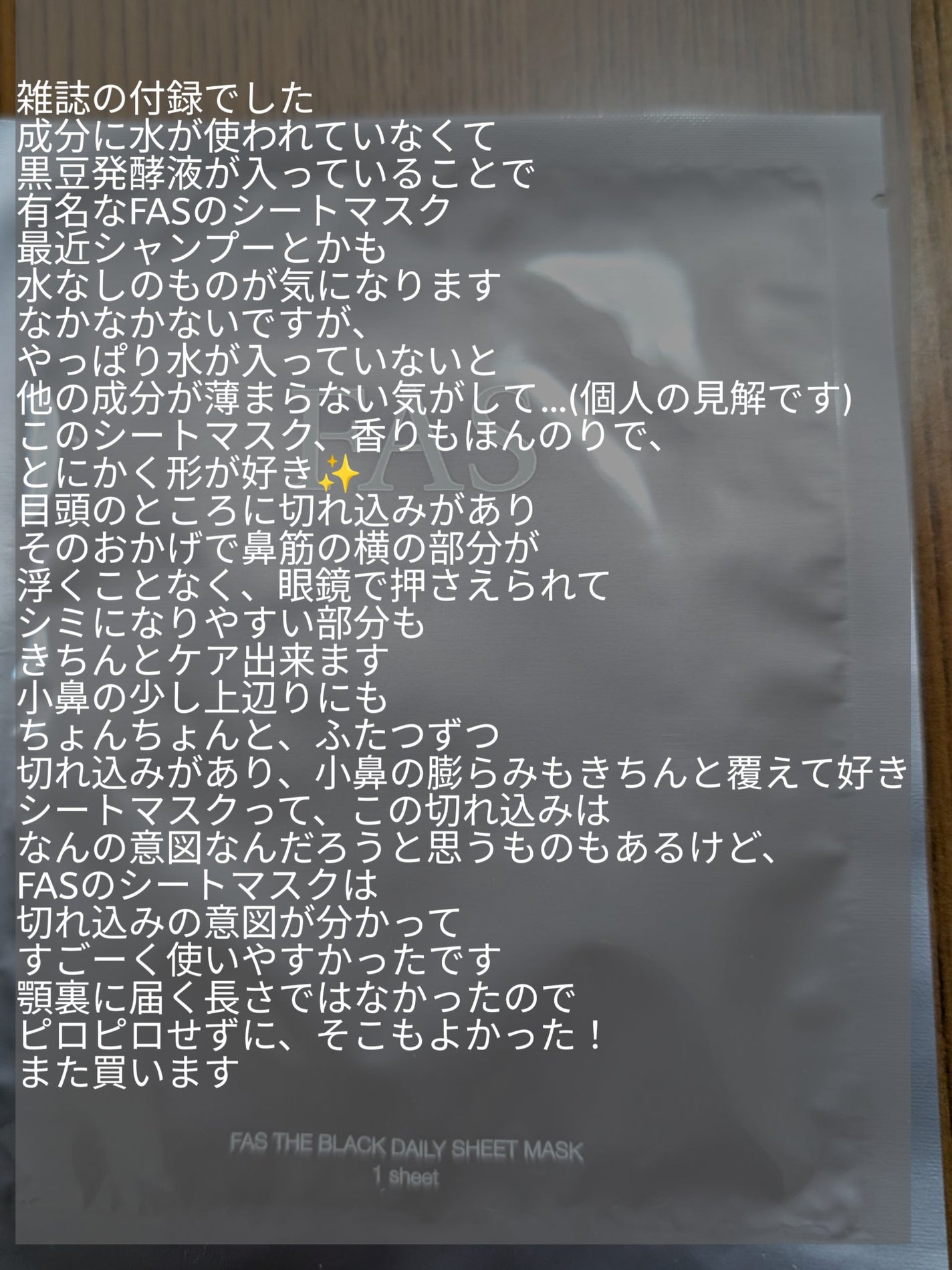 FAS ザ ブラック デイリー シートマスク/FAS/シートマスク・パックを使ったクチコミ(3枚目)