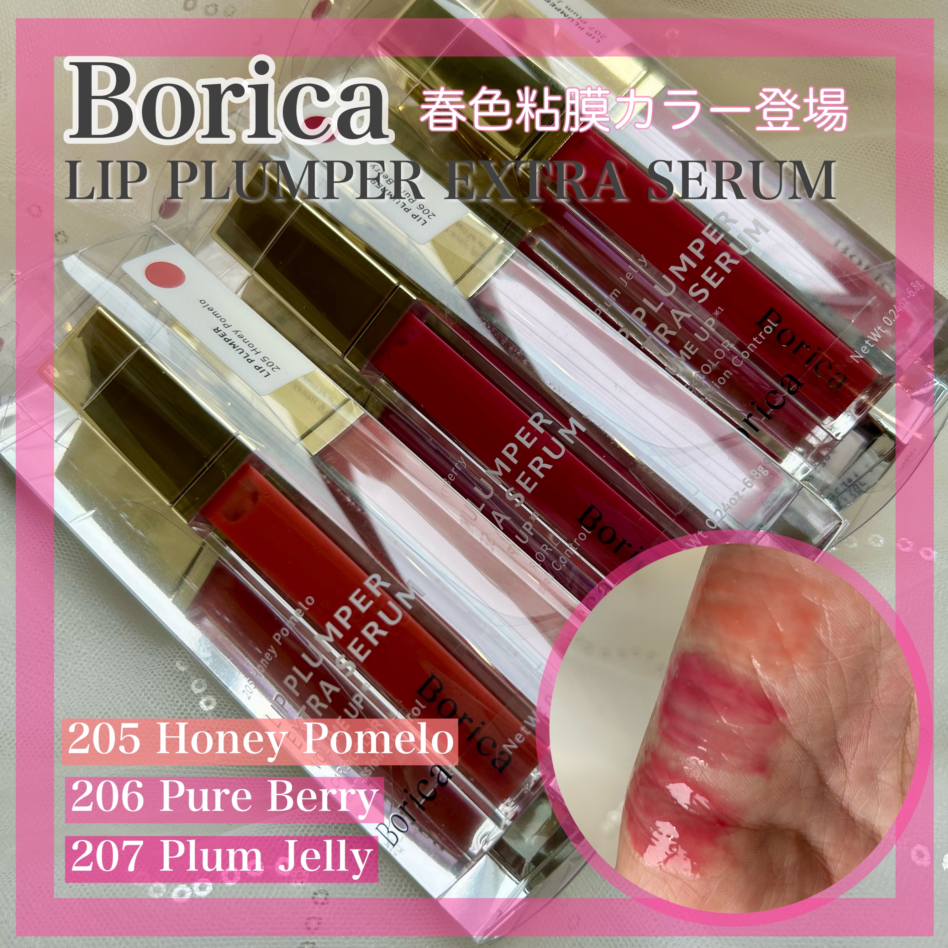 リッププランパーエクストラセラム/Borica/リッププランパーを使ったクチコミ（1枚目）