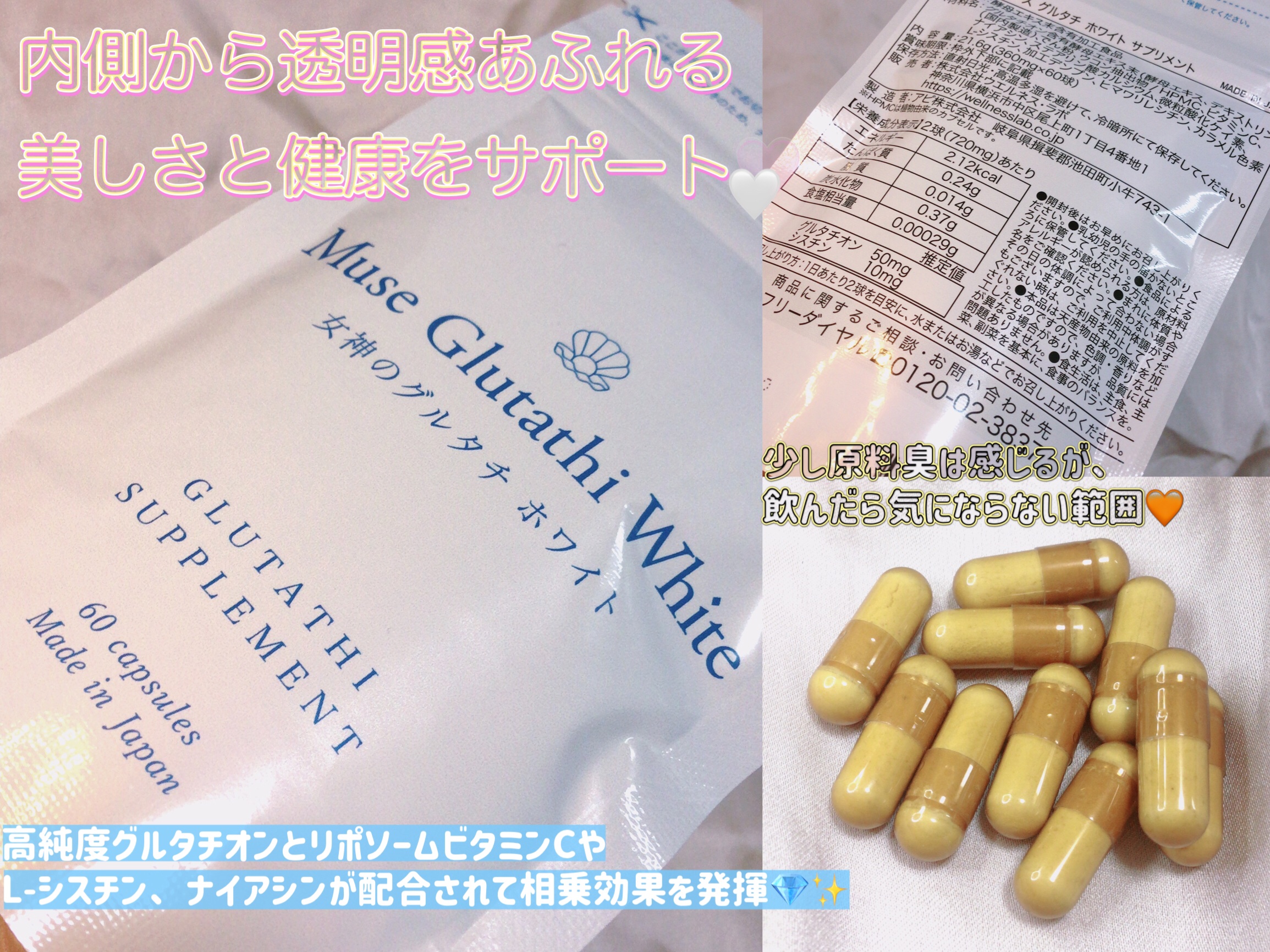ミューズグルタチオン/キレイラボ/美容サプリメントを使ったクチコミ（2枚目）