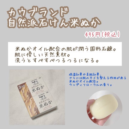 江戸こすめ 米ぬか洗顔/ロゼット/洗顔フォームを使ったクチコミ(3枚目)