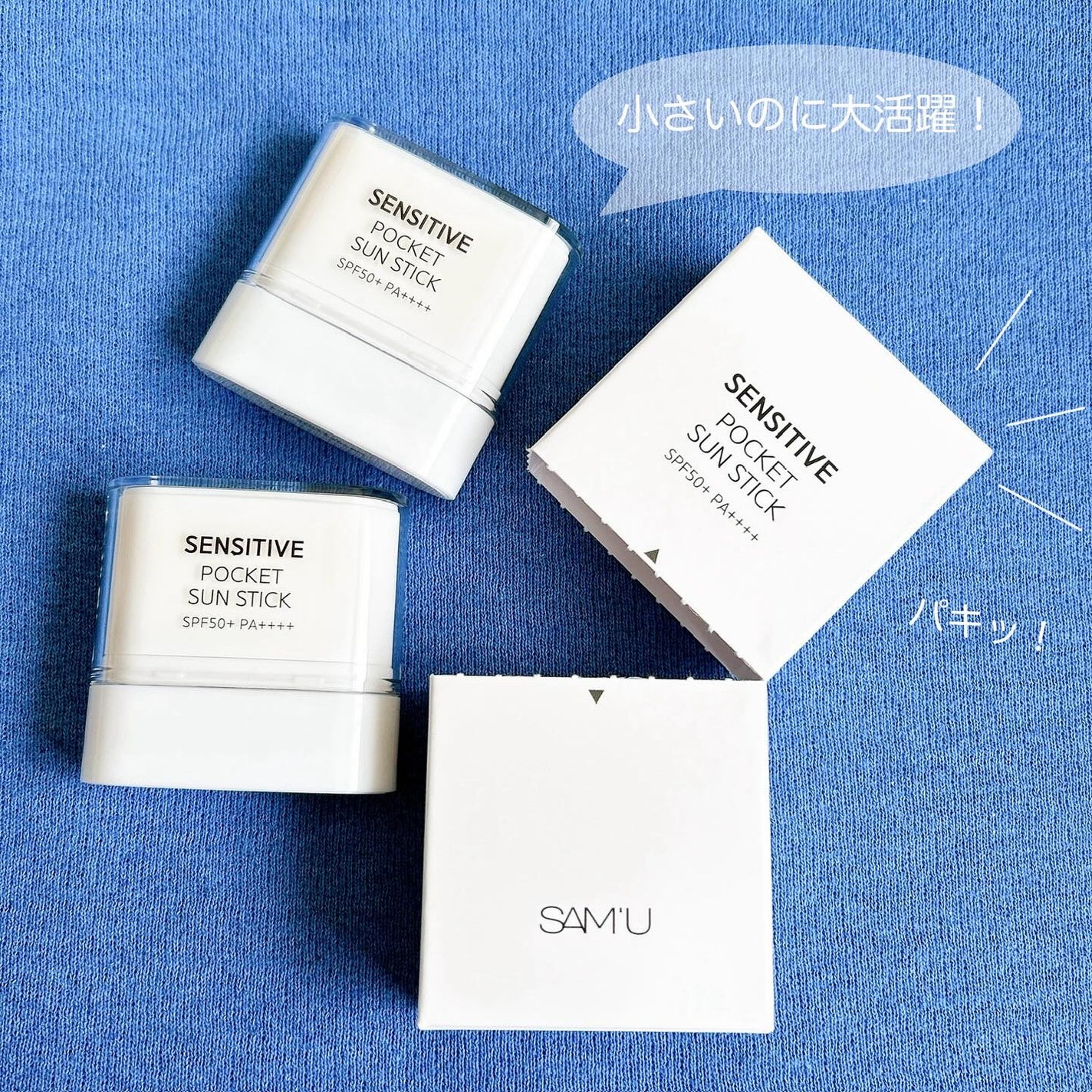 センシティブポケットサンスティック/SAM'U/日焼け止めスティックを使ったクチコミ(1枚目)