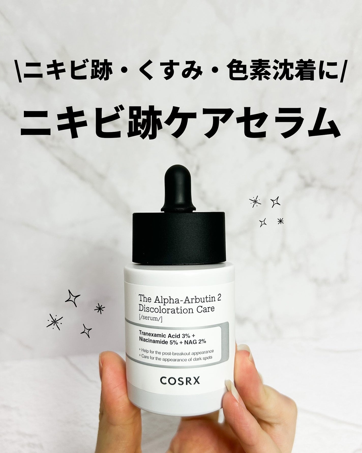 RXザ・アルファアルブチン2 ニキビ跡ケアセラム/COSRX/美容液を使ったクチコミ(1枚目)