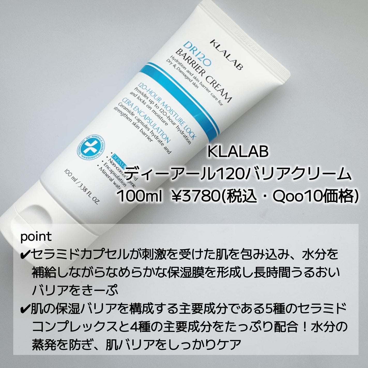 nagi. on LIPS 「KLALABディーアール120バリアクリーム100ml¥378..」(2枚目)