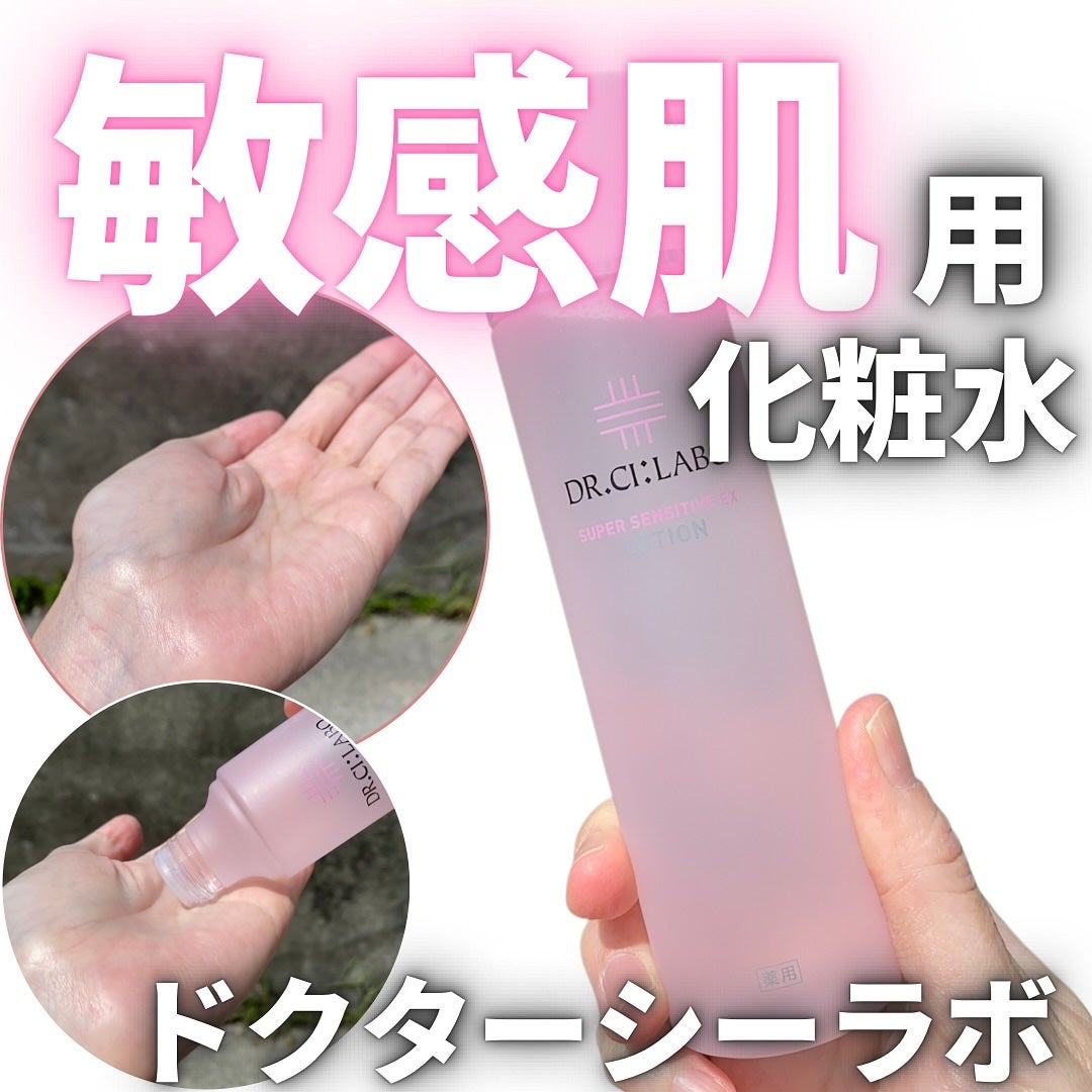 薬用ローション スーパーセンシティブEX|ドクターシーラボⓇの 薬用ローション スーパーセンシティブEX|ドクターシーラボⓇの