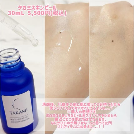 タカミスキンピール 30ml / タカミ(TAKAMI) | LIPS タカミスキンピール 30ml / タカミ(TAKAMI) | LIPS
