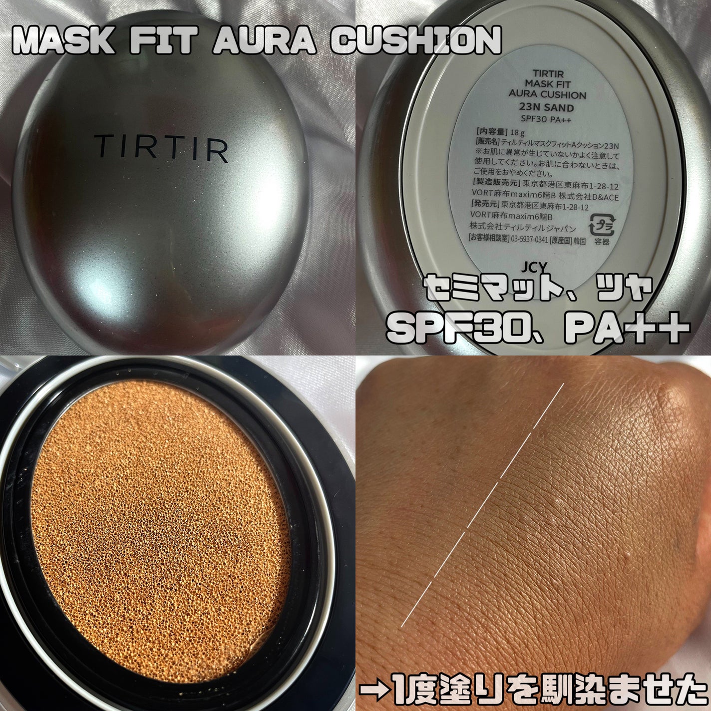 マスクフィットクッション/TIRTIR(ティルティル)/クッションファンデーションを使ったクチコミ(4枚目)