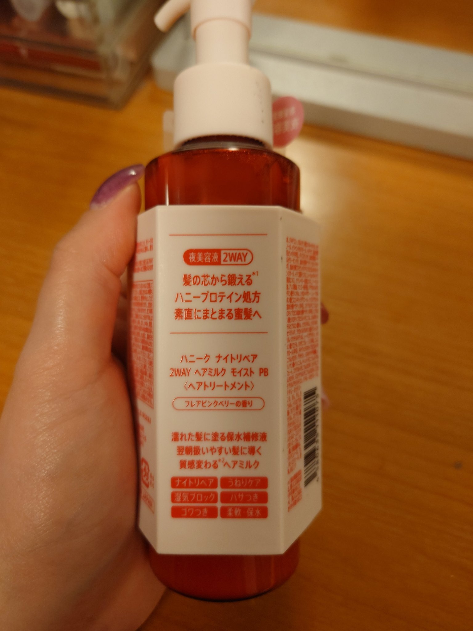 ナイトリペア 2WAY ヘアミルク モイスト フレアピンクベリーの香り/ハニーク/ヘアミルクを使ったクチコミ（2枚目）