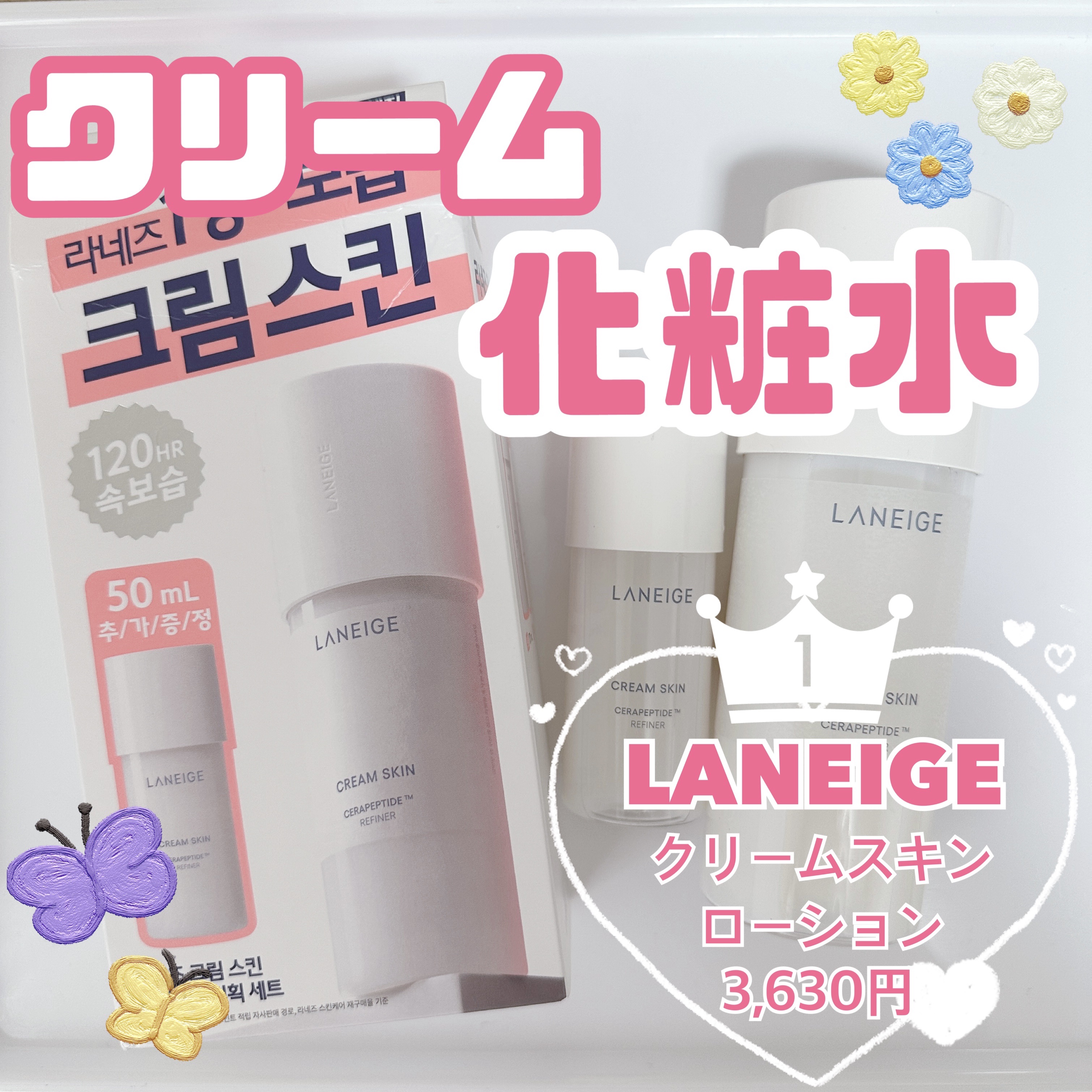 クリームスキン ローション/LANEIGE/化粧水を使ったクチコミ（1枚目）