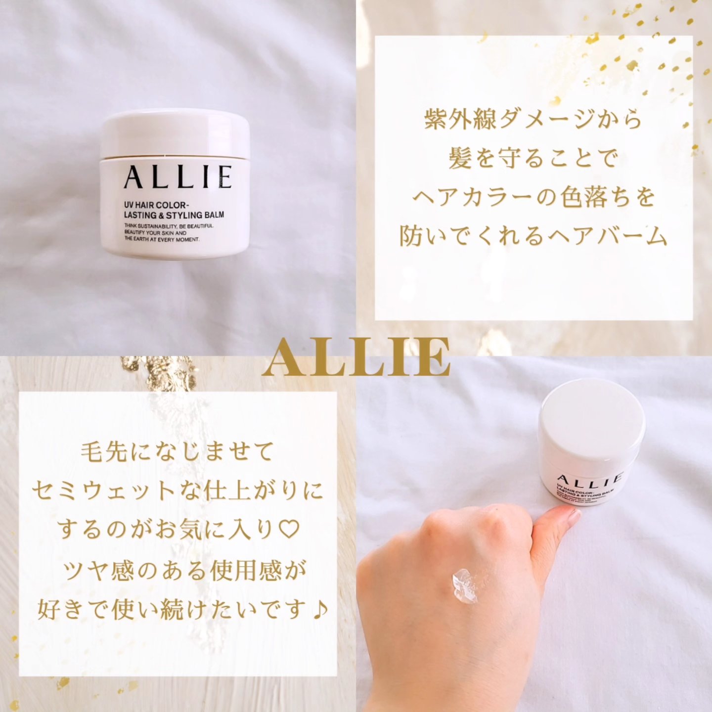 アリィー クロノビューティ UV ヘアカラーラスティング＆スタイリング バーム/アリィー/ヘアバームを使ったクチコミ（2枚目）